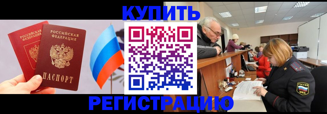 купить прописку в Изобильном