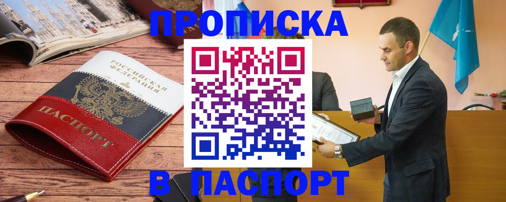 прописка в квартире в Изобильном
